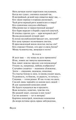 Фауст с доставкой по Минску от 70 рублей бесплатно!